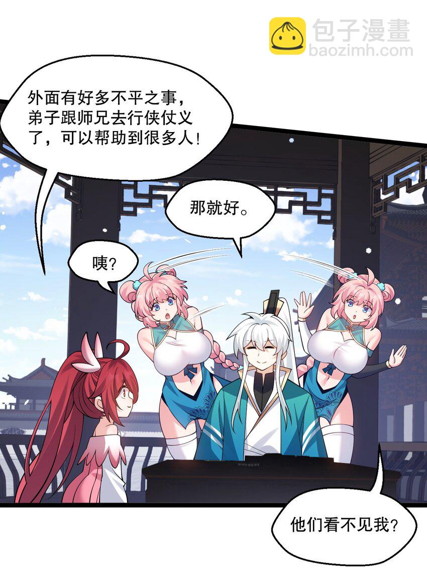 🍹好徒儿你就饶了为师伐 215 死变态 第6页