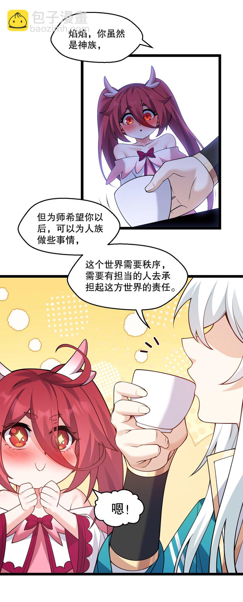 🍹好徒儿你就饶了为师伐 215 死变态 第7页