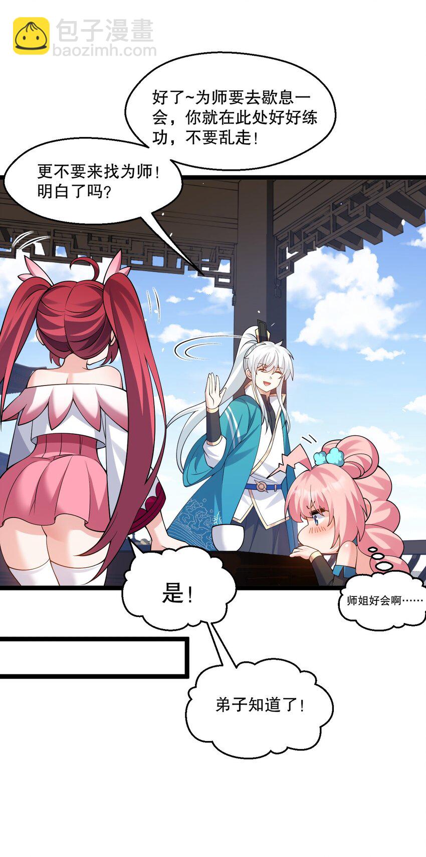 🍹好徒儿你就饶了为师伐 215 死变态 第8页