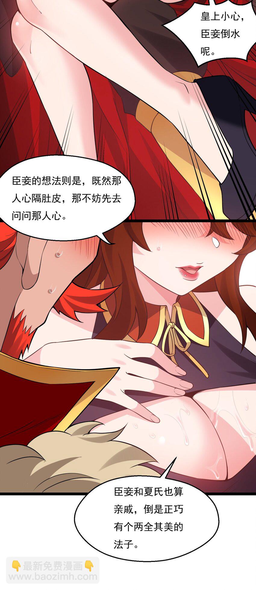 🍹好徒儿你就饶了为师伐 217 缺个暖床的人吗？ 第10页