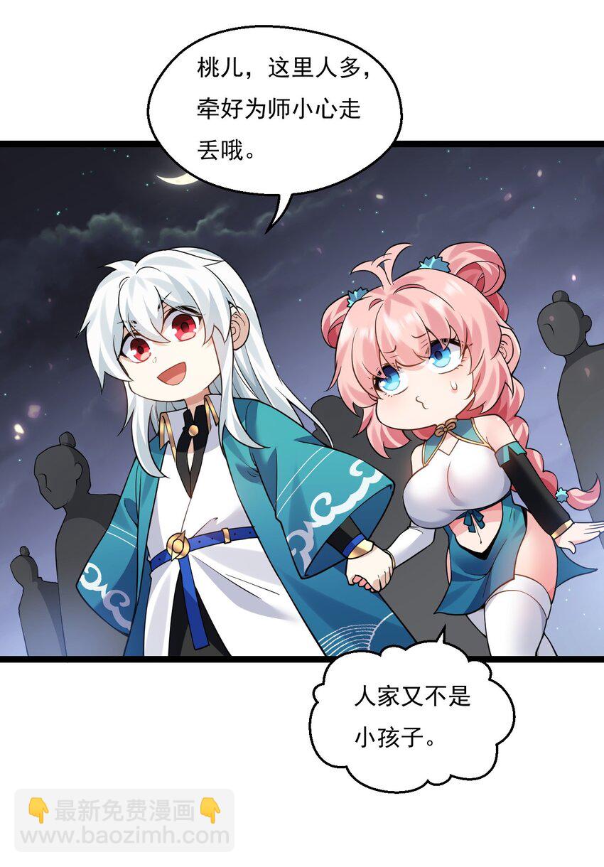 🍹好徒儿你就饶了为师伐 217 缺个暖床的人吗？ 第16页