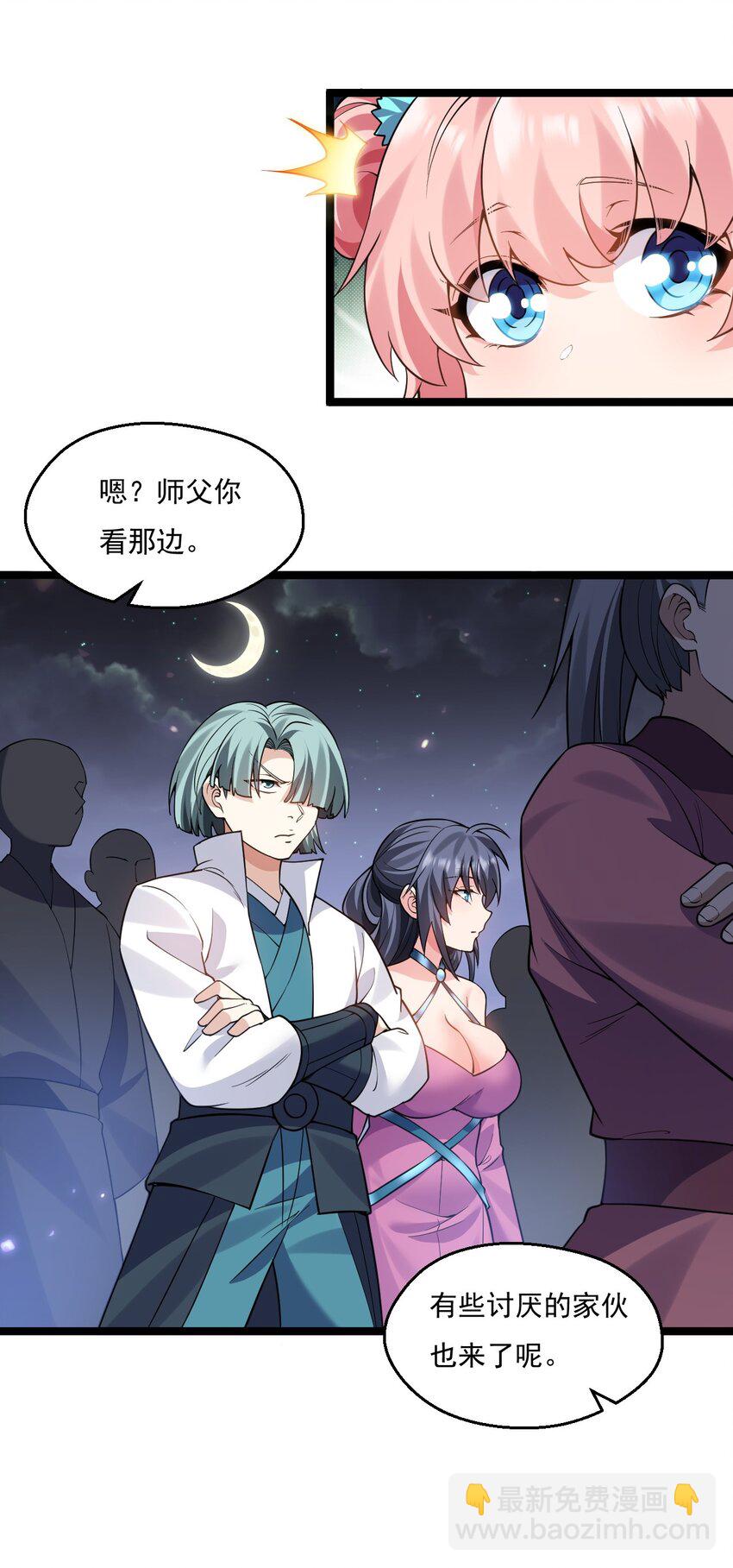 🍹好徒儿你就饶了为师伐 217 缺个暖床的人吗？ 第17页