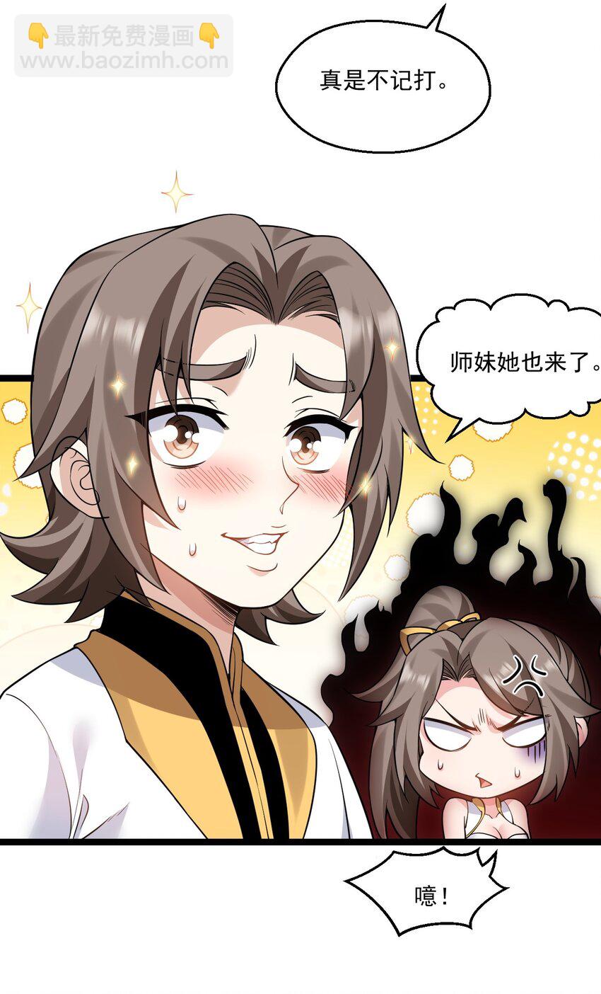 🍹好徒儿你就饶了为师伐 217 缺个暖床的人吗？ 第19页