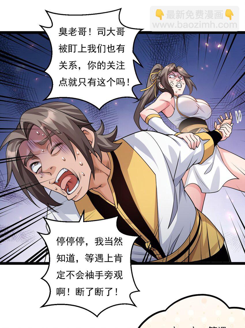 🍹好徒儿你就饶了为师伐 217 缺个暖床的人吗？ 第20页