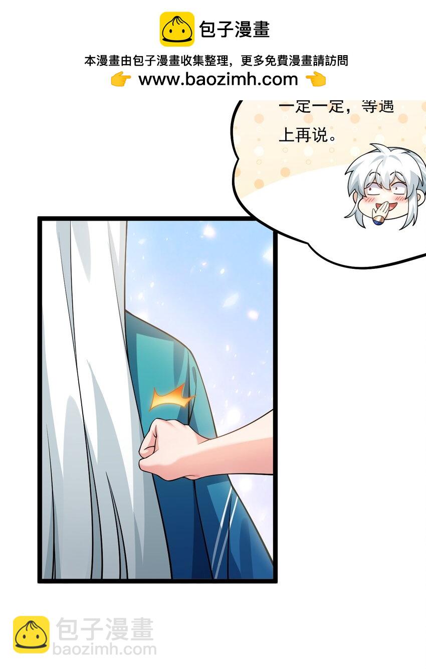 🍹好徒儿你就饶了为师伐 217 缺个暖床的人吗？ 第21页