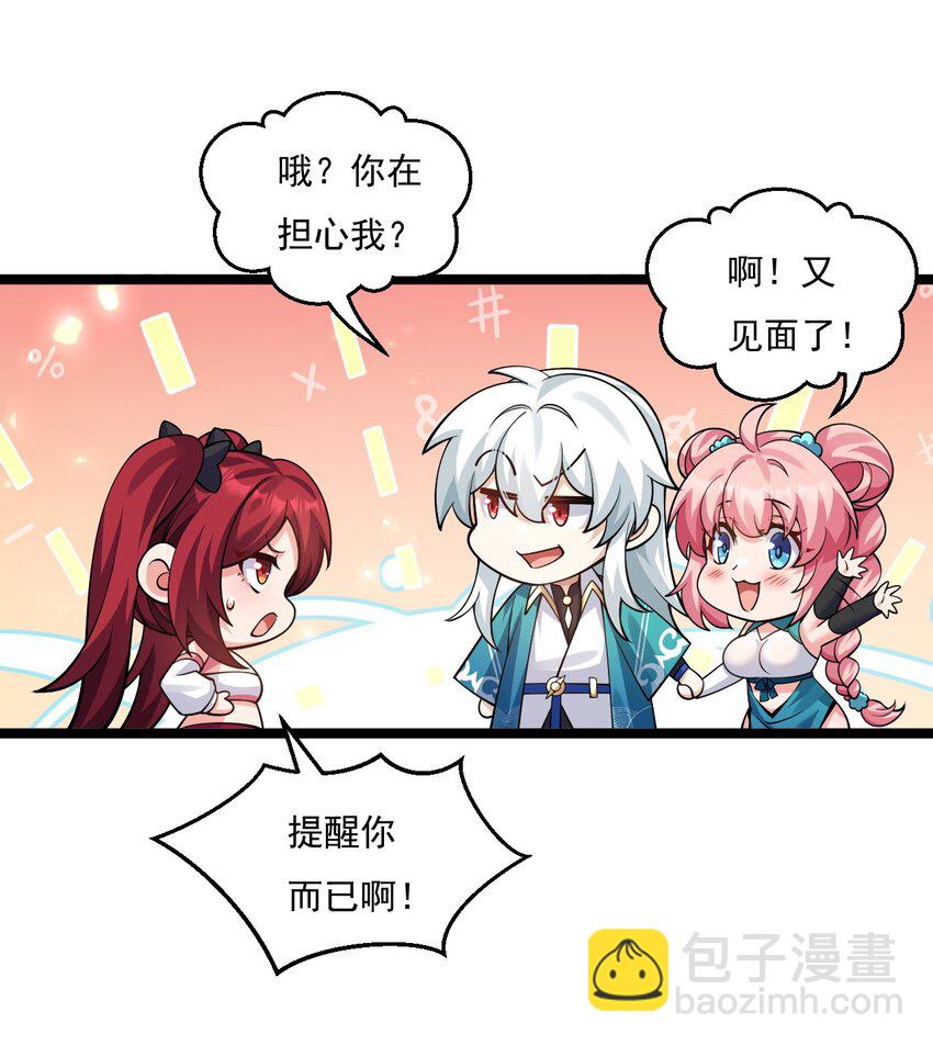 🍹好徒儿你就饶了为师伐 217 缺个暖床的人吗？ 第24页
