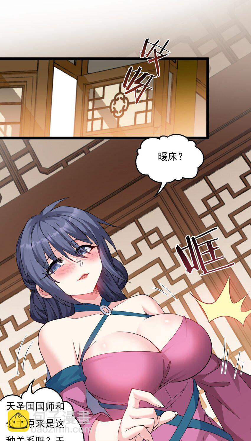 🍹好徒儿你就饶了为师伐 217 缺个暖床的人吗？ 第30页