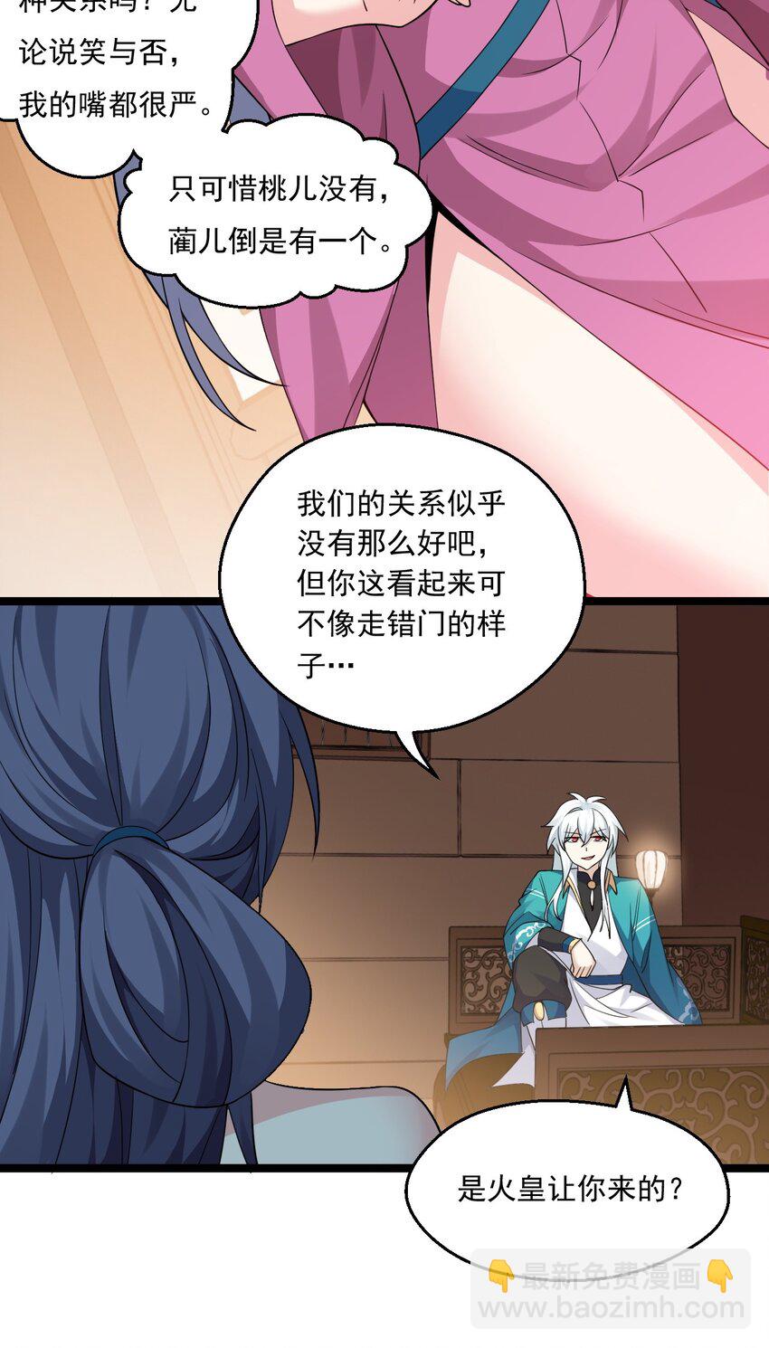 🍹好徒儿你就饶了为师伐 217 缺个暖床的人吗？ 第31页