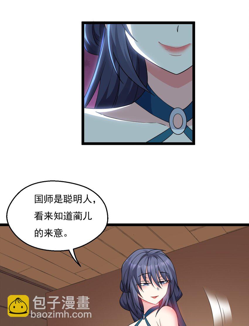 🍹好徒儿你就饶了为师伐 217 缺个暖床的人吗？ 第32页