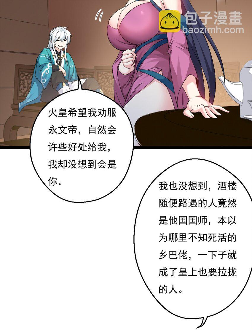 🍹好徒儿你就饶了为师伐 217 缺个暖床的人吗？ 第33页