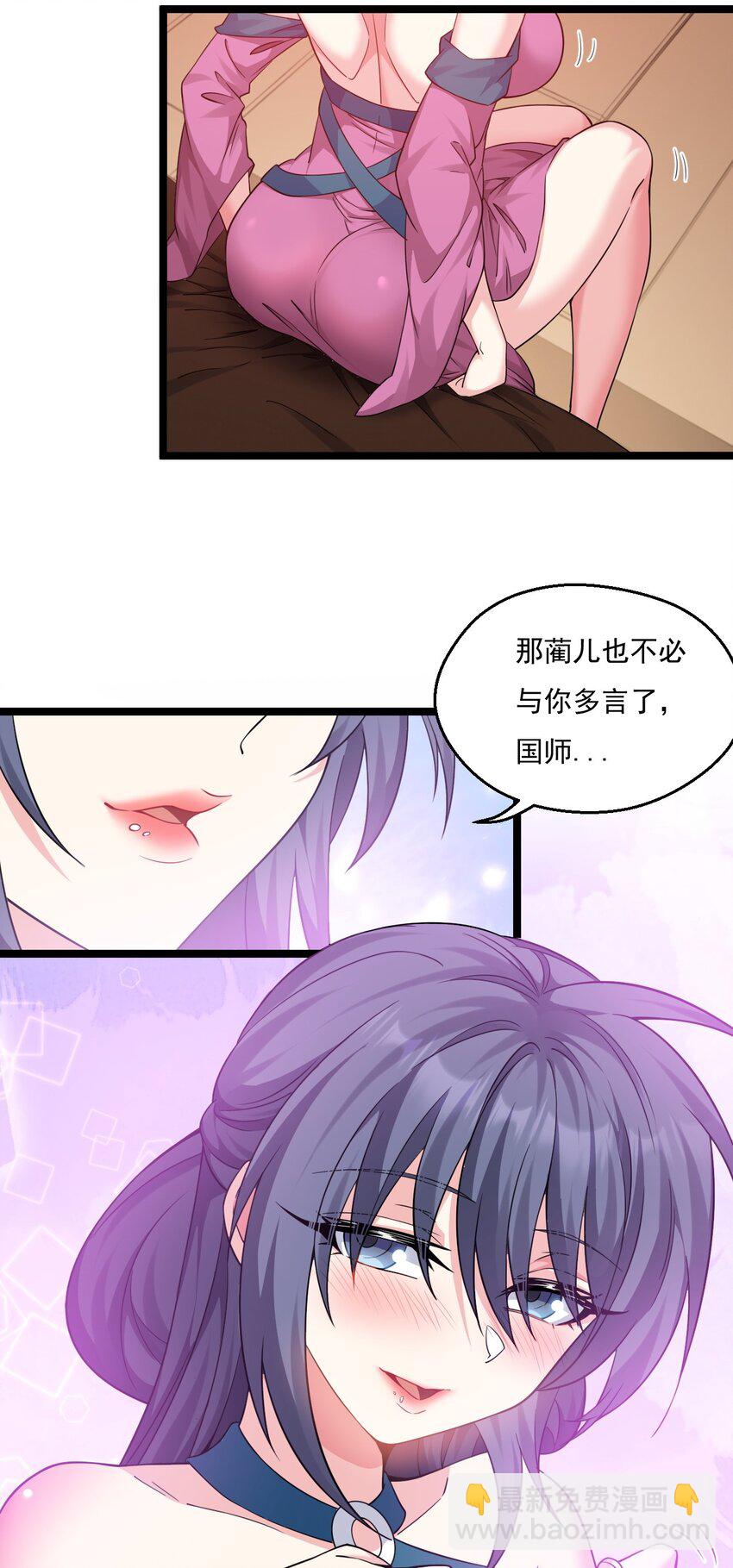 🍹好徒儿你就饶了为师伐 217 缺个暖床的人吗？ 第34页