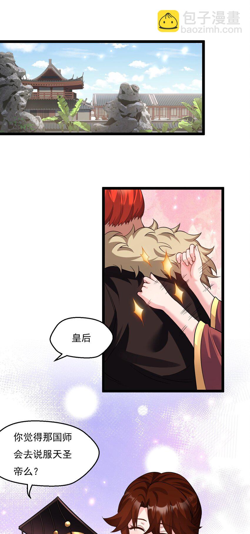 🍹好徒儿你就饶了为师伐 217 缺个暖床的人吗？ 第4页