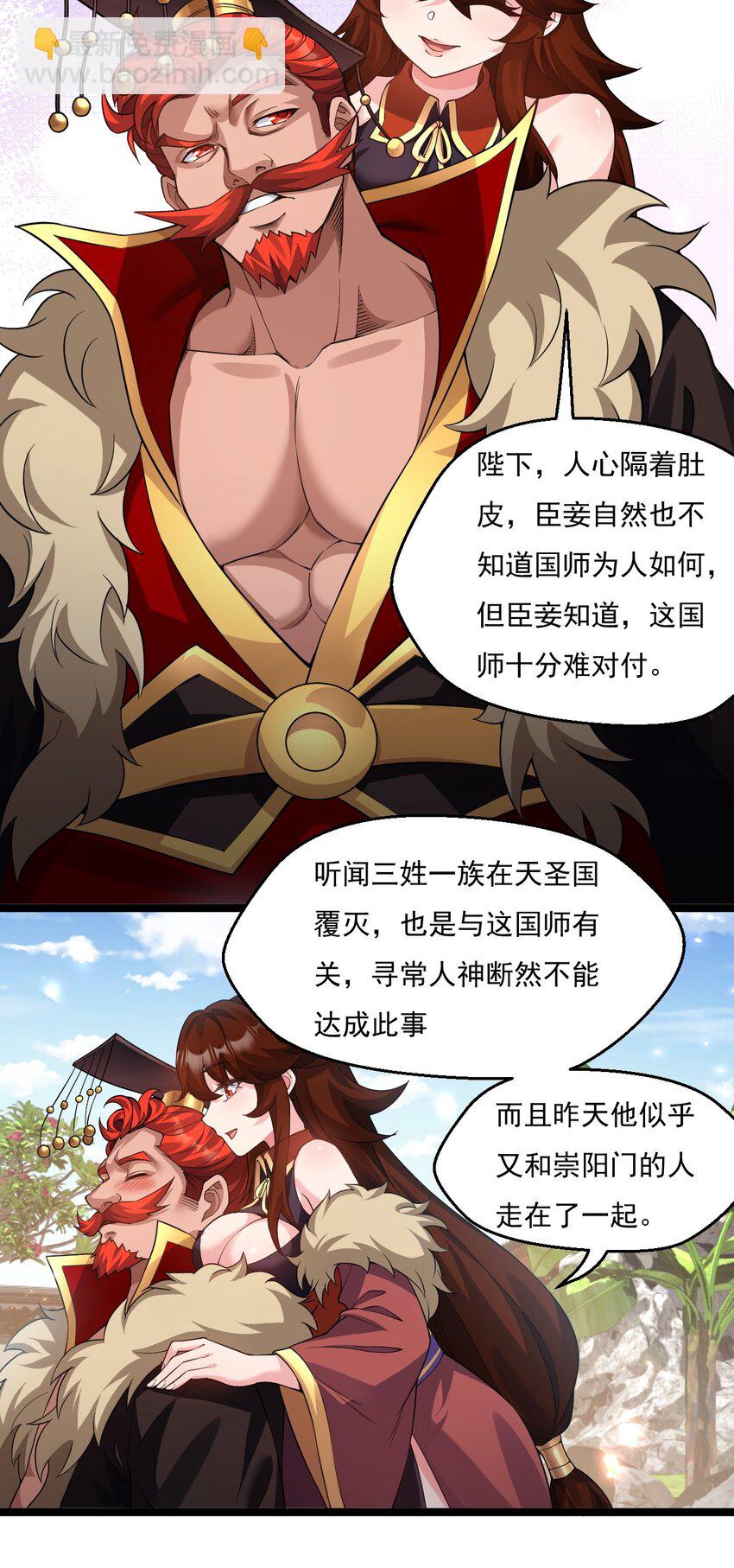 🍹好徒儿你就饶了为师伐 217 缺个暖床的人吗？ 第5页