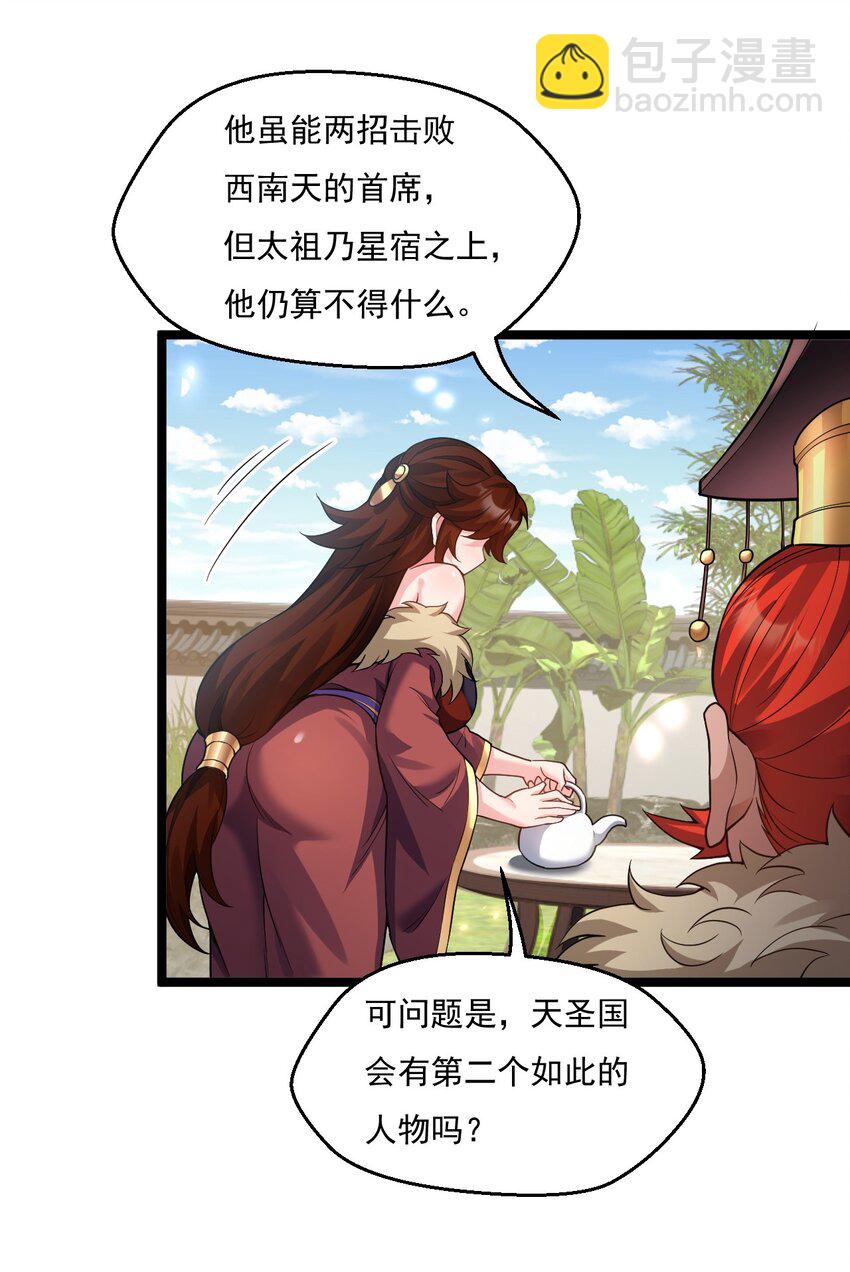 🍹好徒儿你就饶了为师伐 217 缺个暖床的人吗？ 第6页