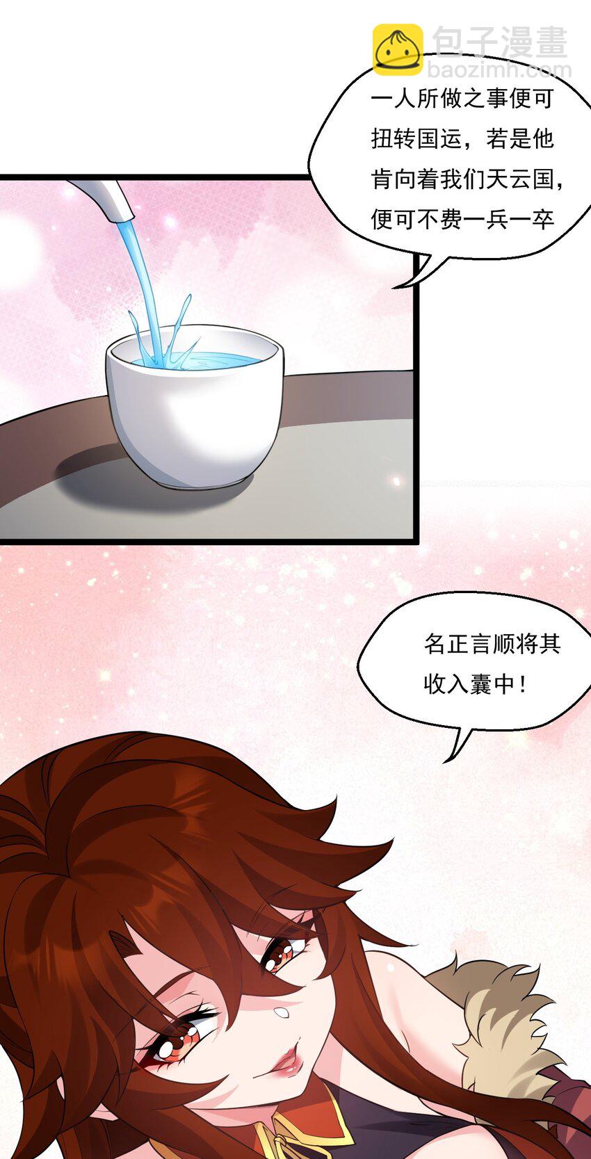 🍹好徒儿你就饶了为师伐 217 缺个暖床的人吗？ 第7页