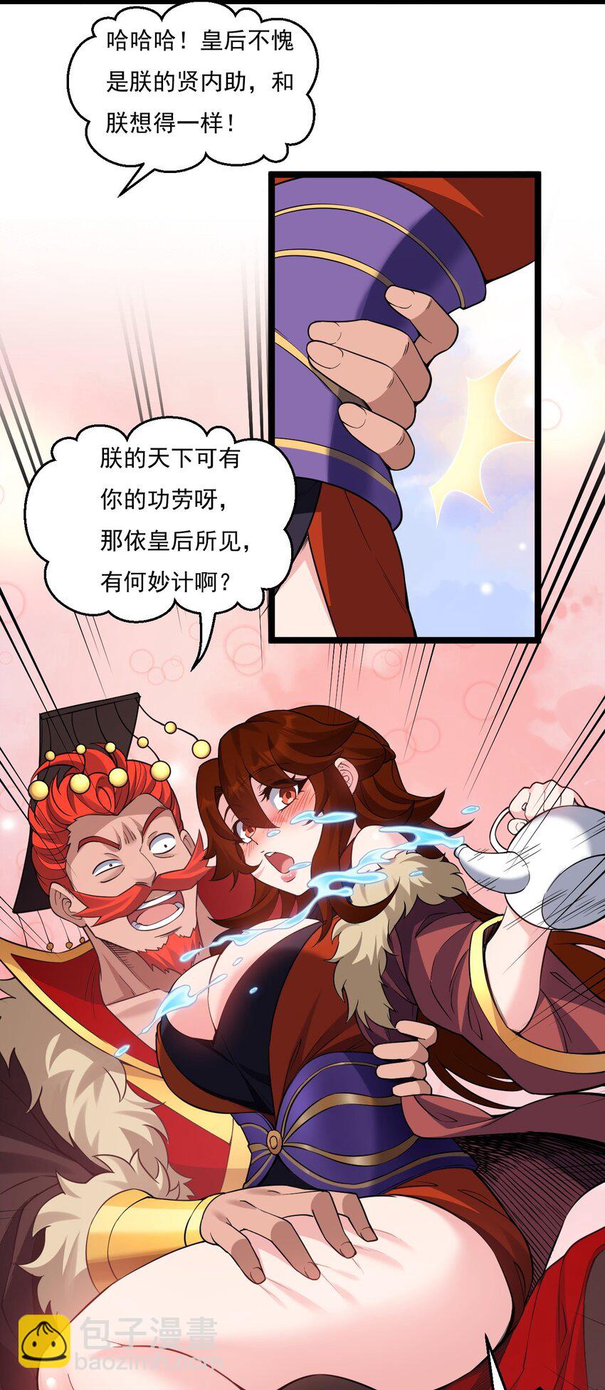 🍹好徒儿你就饶了为师伐 217 缺个暖床的人吗？ 第9页