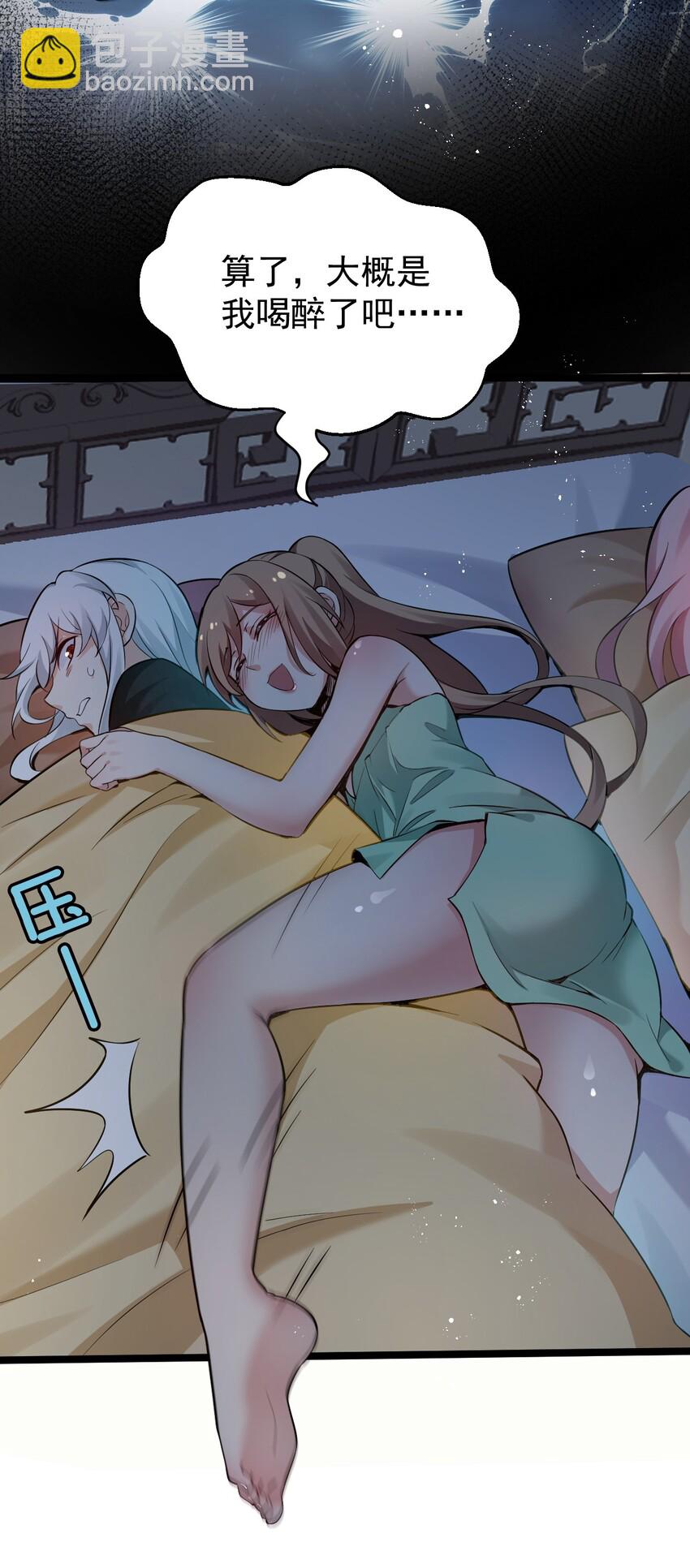🍹好徒儿你就饶了为师伐 23 咦…怎么摸上去这么大啊 第10页