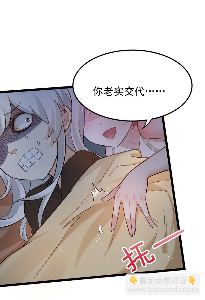 🍹好徒儿你就饶了为师伐 23 咦…怎么摸上去这么大啊 第11页