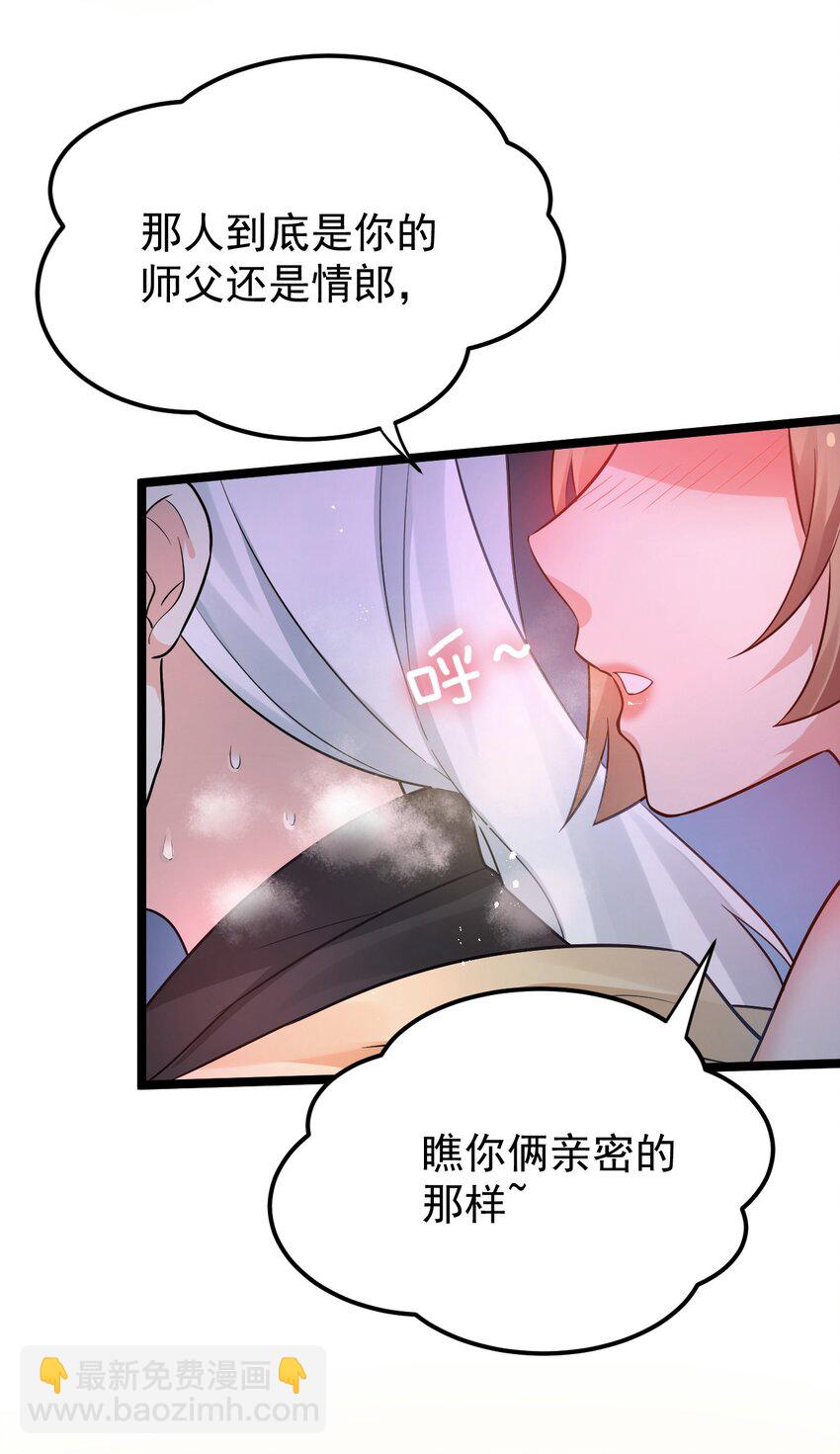 🍹好徒儿你就饶了为师伐 23 咦…怎么摸上去这么大啊 第12页