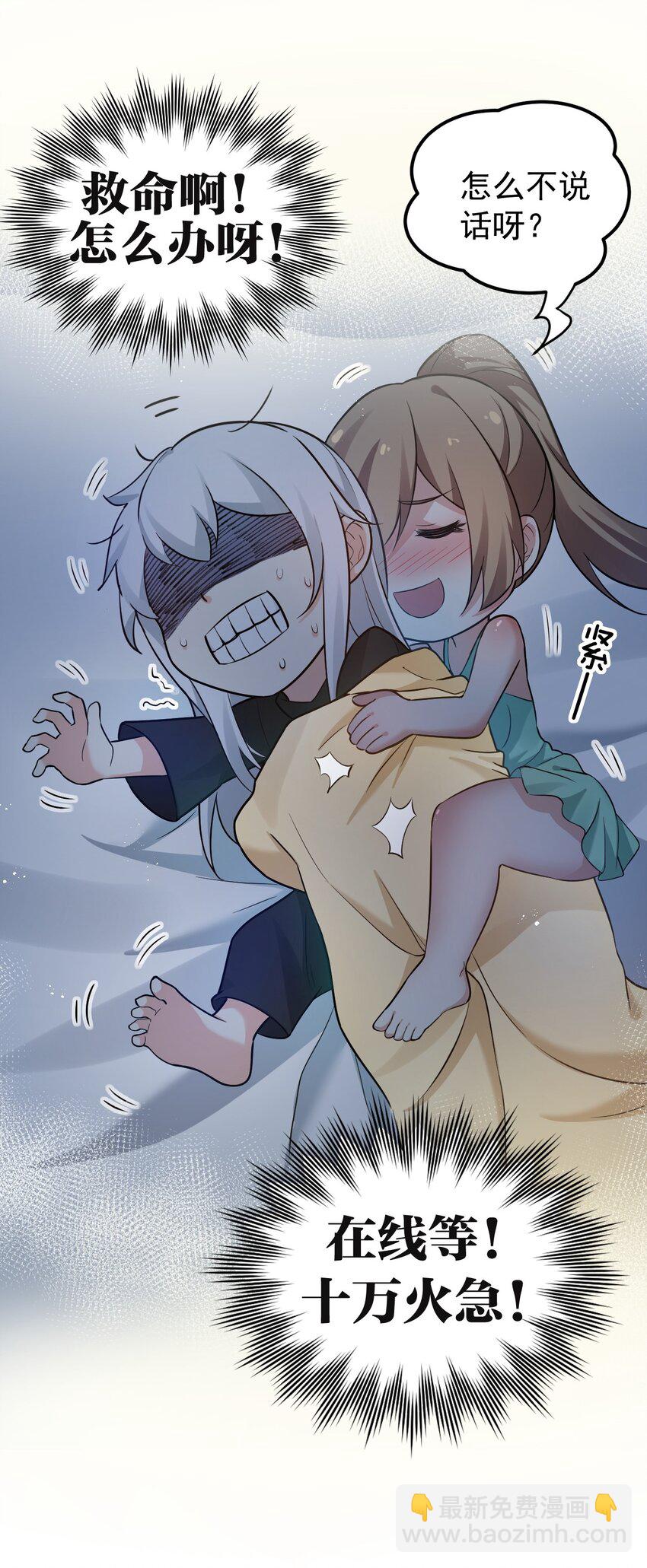 🍹好徒儿你就饶了为师伐 23 咦…怎么摸上去这么大啊 第13页