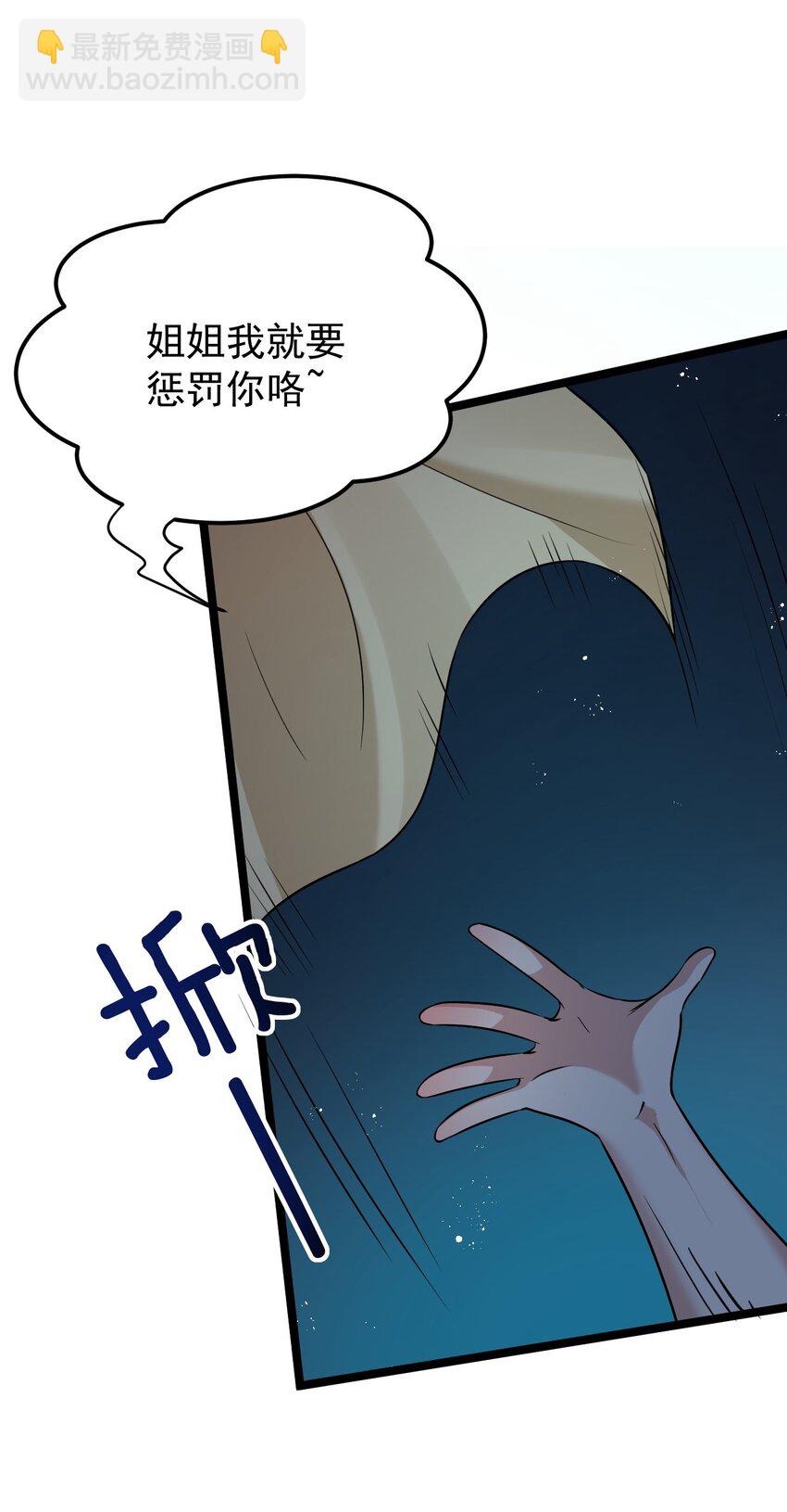 🍹好徒儿你就饶了为师伐 23 咦…怎么摸上去这么大啊 第15页