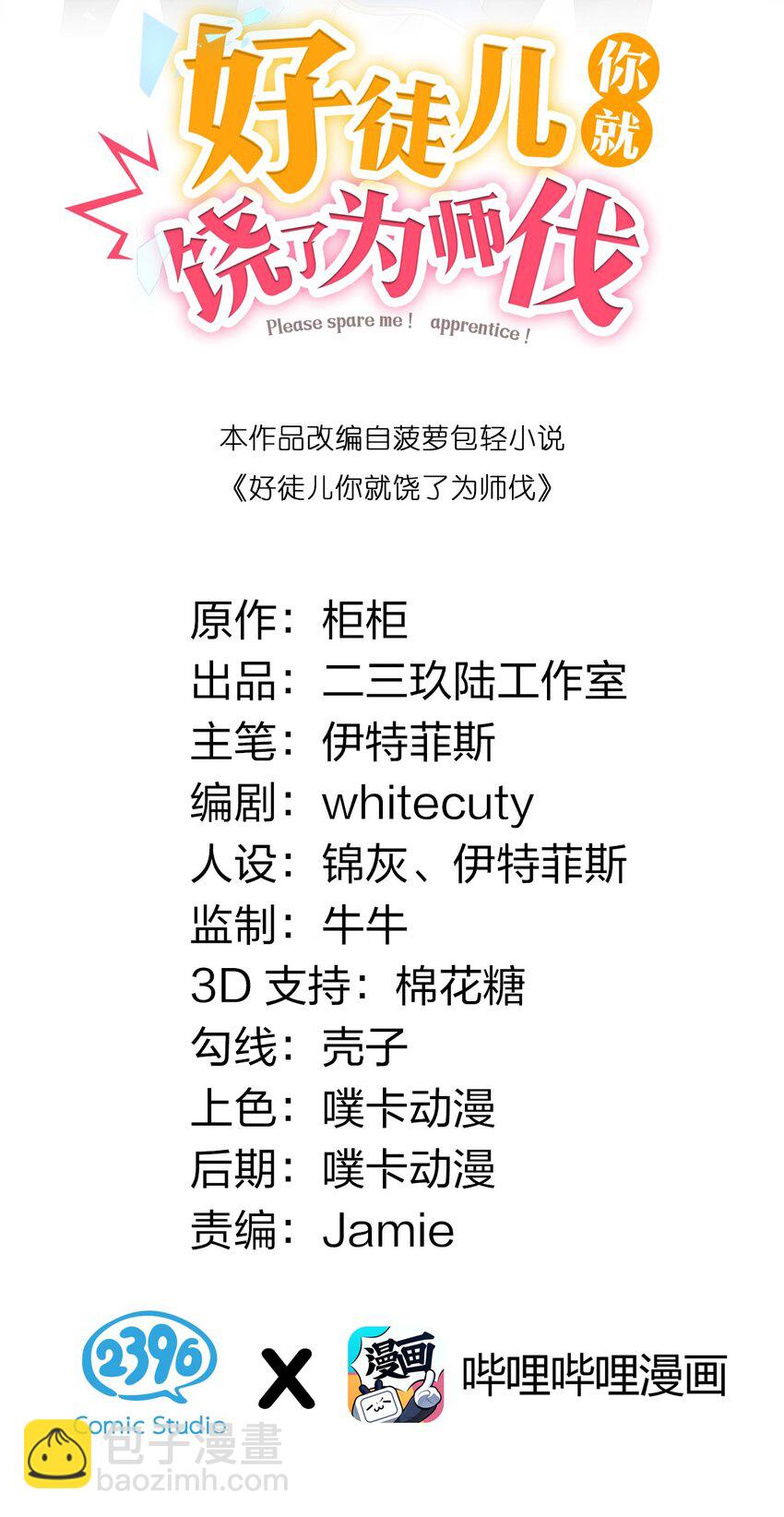 🍹好徒儿你就饶了为师伐 23 咦…怎么摸上去这么大啊 第2页
