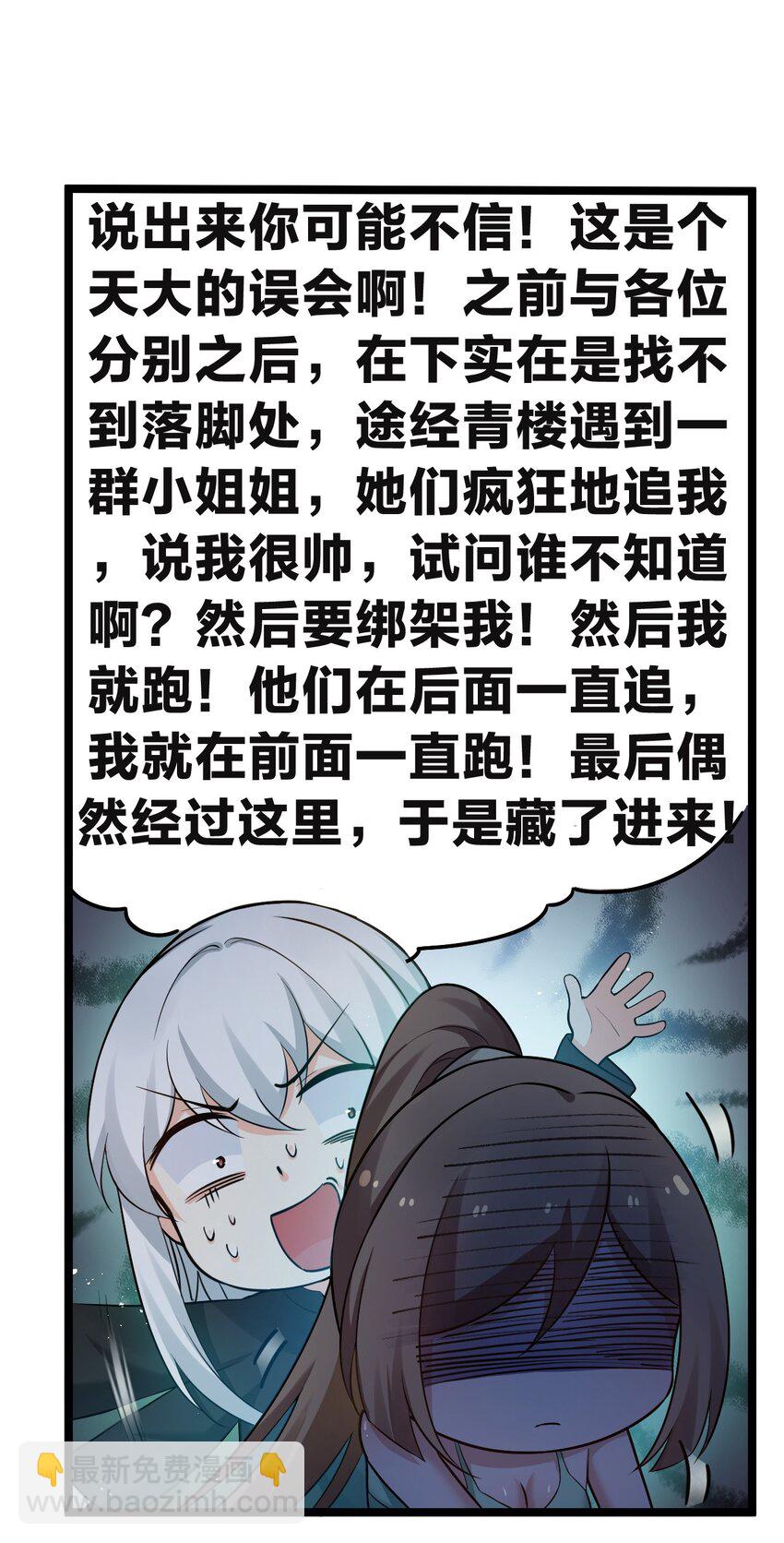 🍹好徒儿你就饶了为师伐 23 咦…怎么摸上去这么大啊 第21页