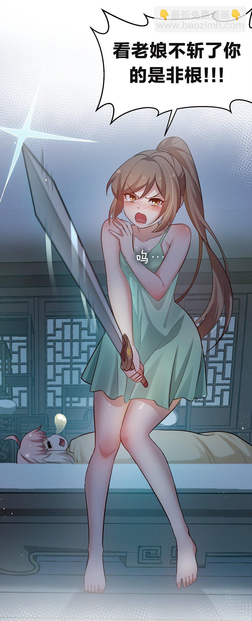 🍹好徒儿你就饶了为师伐 23 咦…怎么摸上去这么大啊 第26页