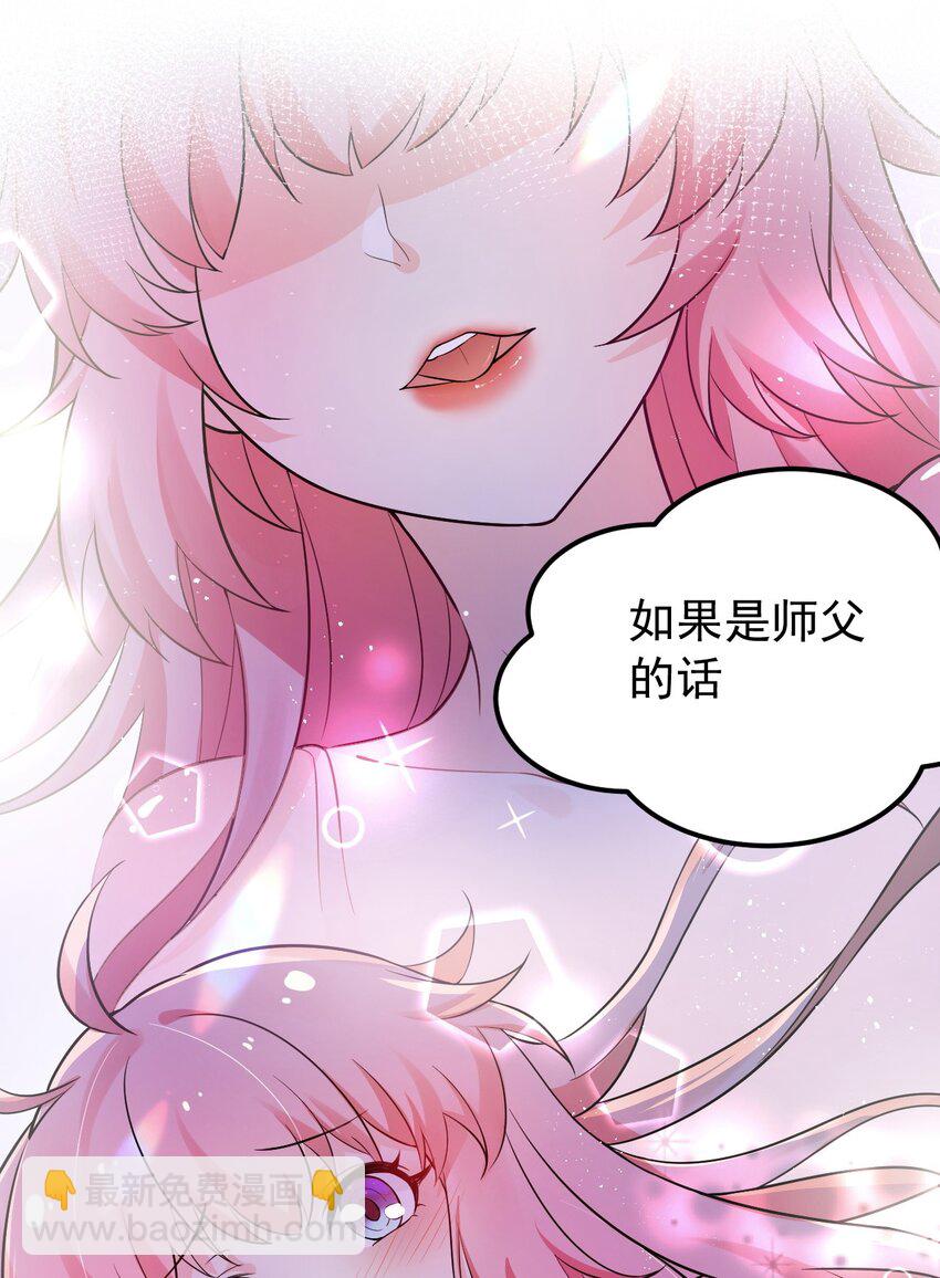 🍹好徒儿你就饶了为师伐 23 咦…怎么摸上去这么大啊 第3页