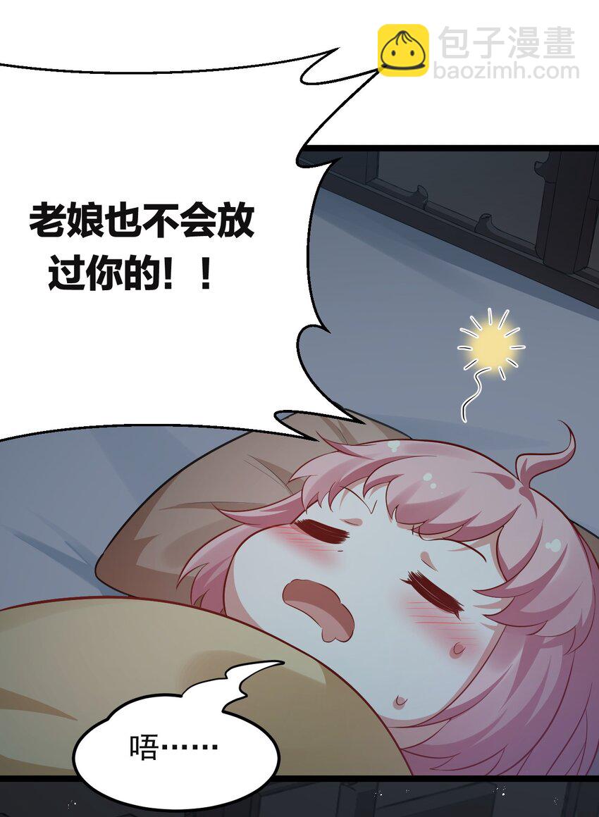 🍹好徒儿你就饶了为师伐 23 咦…怎么摸上去这么大啊 第30页