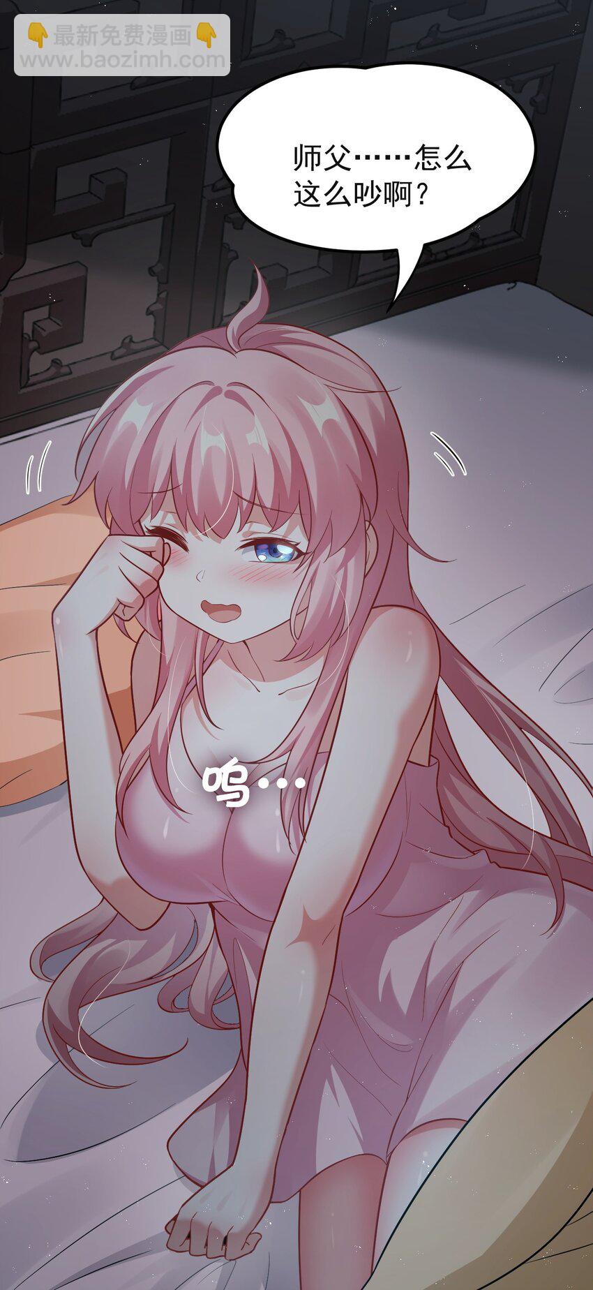 🍹好徒儿你就饶了为师伐 23 咦…怎么摸上去这么大啊 第31页