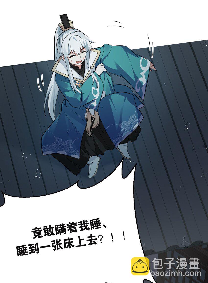 🍹好徒儿你就饶了为师伐 23 咦…怎么摸上去这么大啊 第34页
