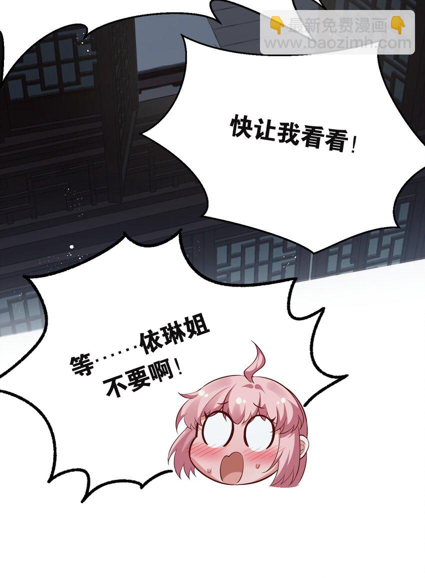 🍹好徒儿你就饶了为师伐 23 咦…怎么摸上去这么大啊 第35页
