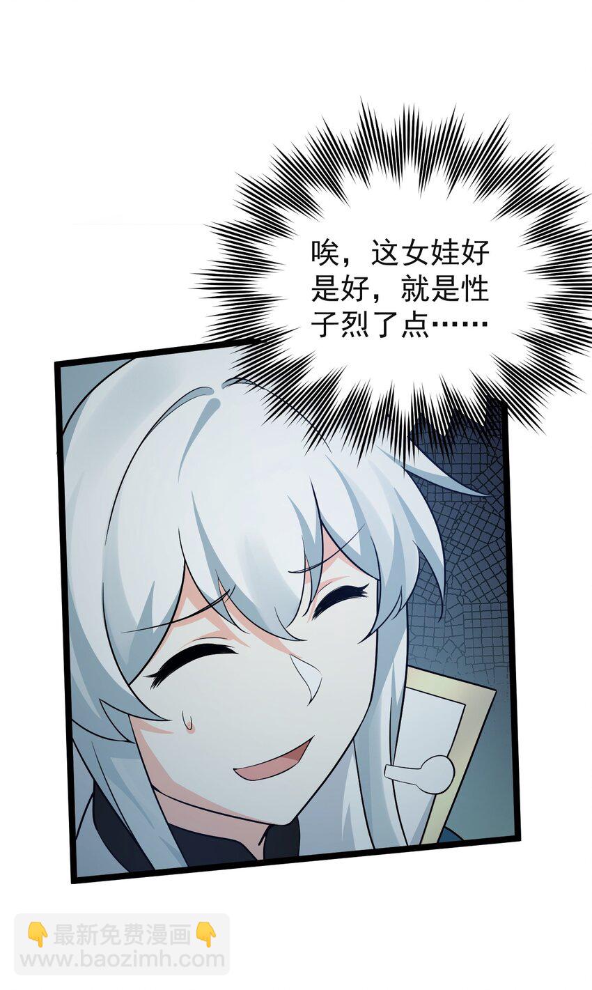 🍹好徒儿你就饶了为师伐 23 咦…怎么摸上去这么大啊 第36页