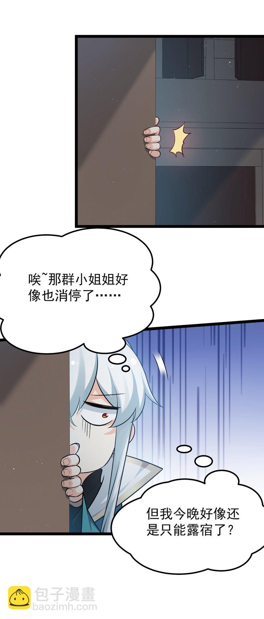 🍹好徒儿你就饶了为师伐 23 咦…怎么摸上去这么大啊 第39页