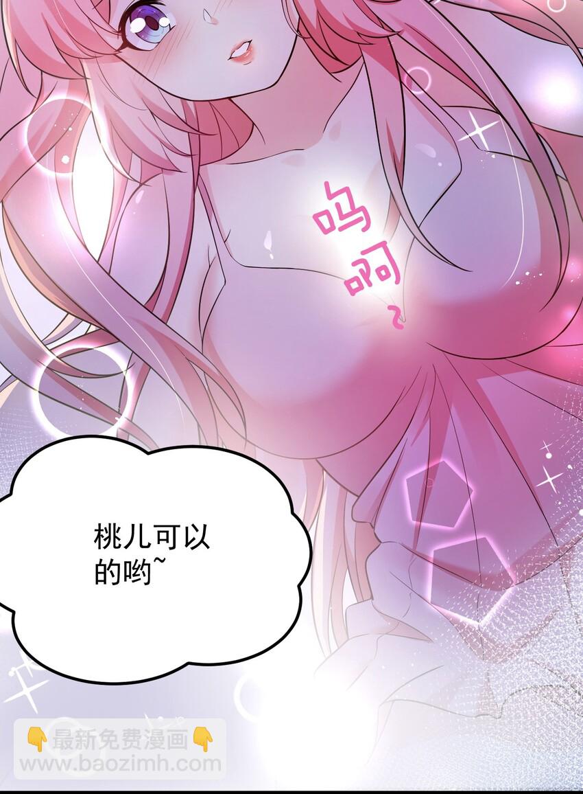 🍹好徒儿你就饶了为师伐 23 咦…怎么摸上去这么大啊 第4页
