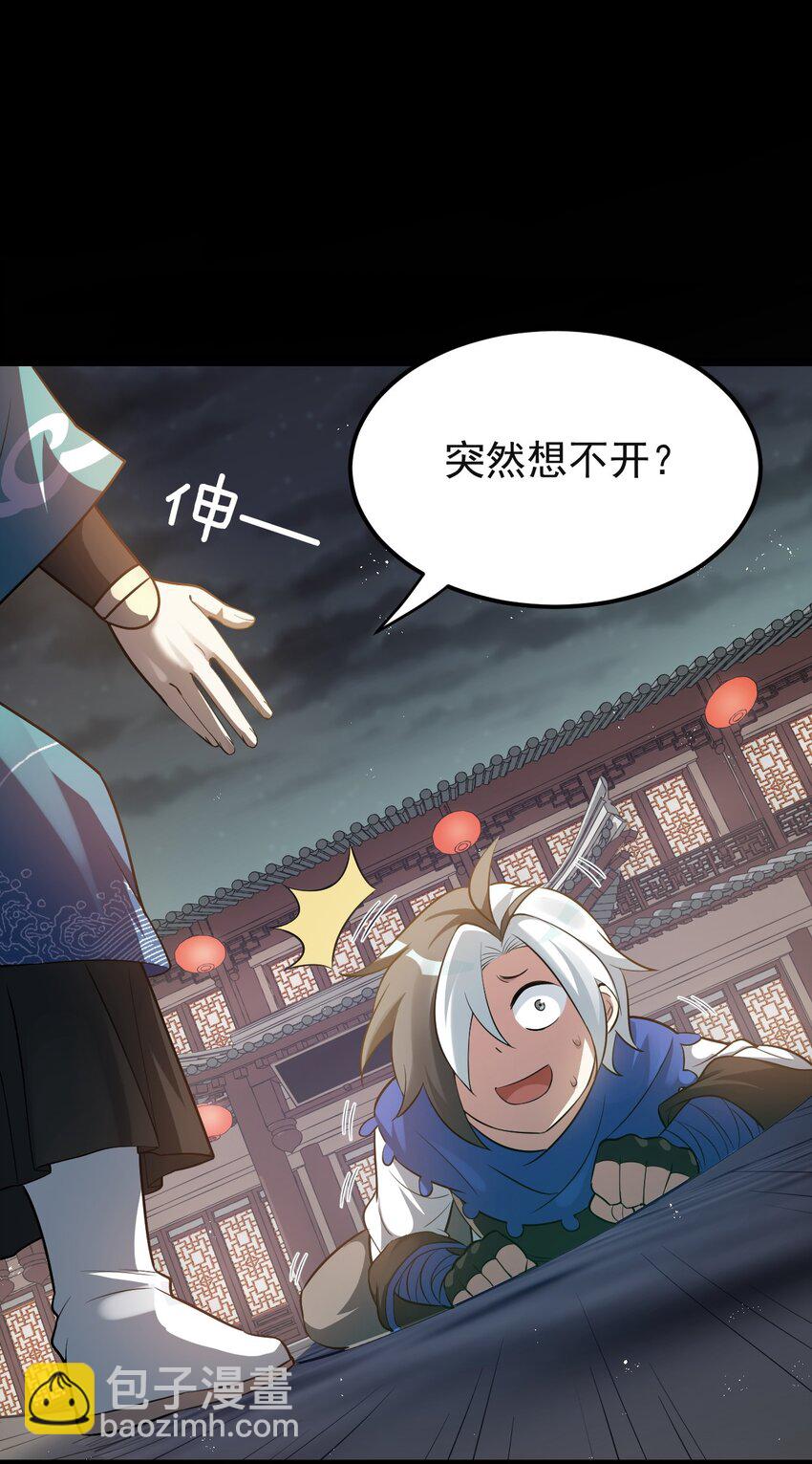🍹好徒儿你就饶了为师伐 23 咦…怎么摸上去这么大啊 第44页