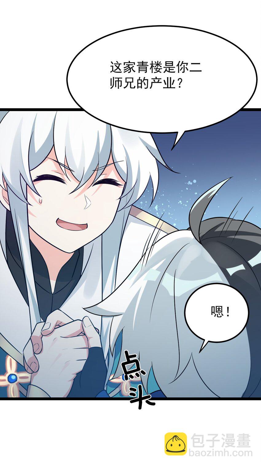 🍹好徒儿你就饶了为师伐 23 咦…怎么摸上去这么大啊 第46页