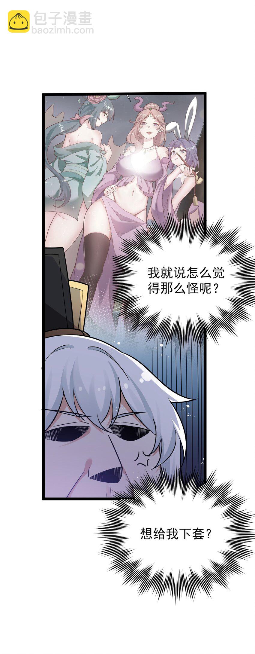 🍹好徒儿你就饶了为师伐 23 咦…怎么摸上去这么大啊 第47页