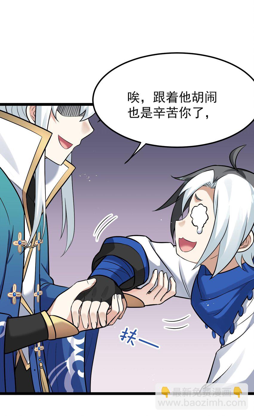 🍹好徒儿你就饶了为师伐 23 咦…怎么摸上去这么大啊 第48页