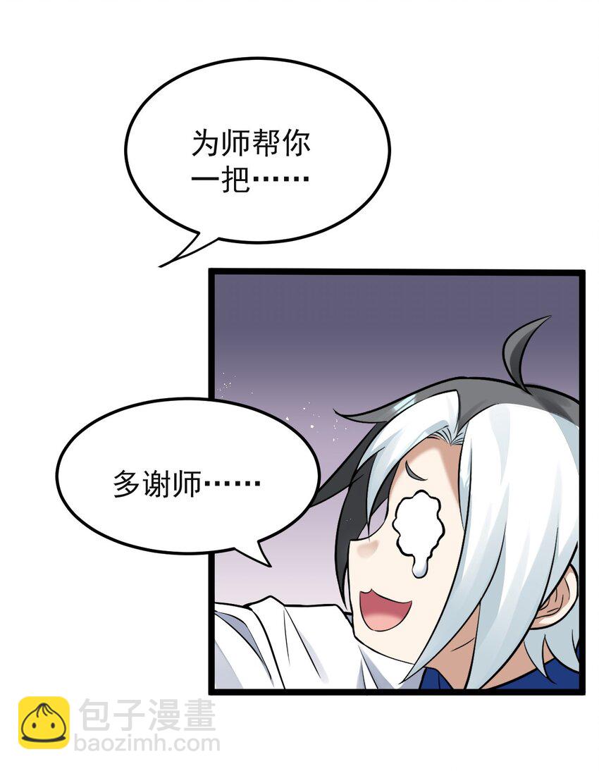 🍹好徒儿你就饶了为师伐 23 咦…怎么摸上去这么大啊 第49页