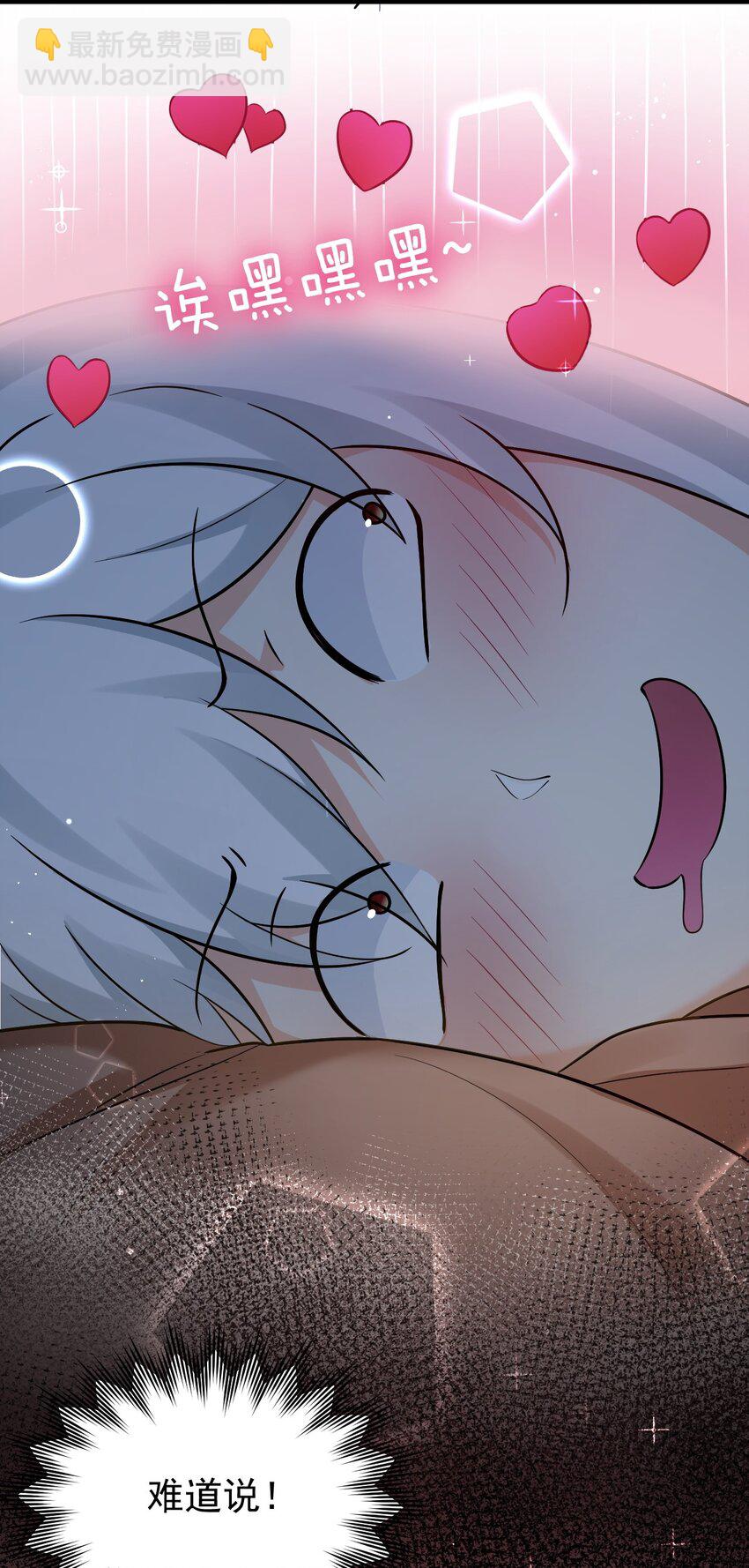 🍹好徒儿你就饶了为师伐 23 咦…怎么摸上去这么大啊 第5页