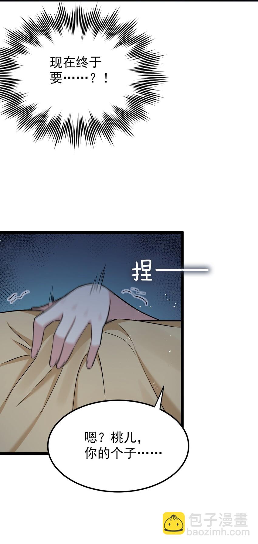 🍹好徒儿你就饶了为师伐 23 咦…怎么摸上去这么大啊 第7页