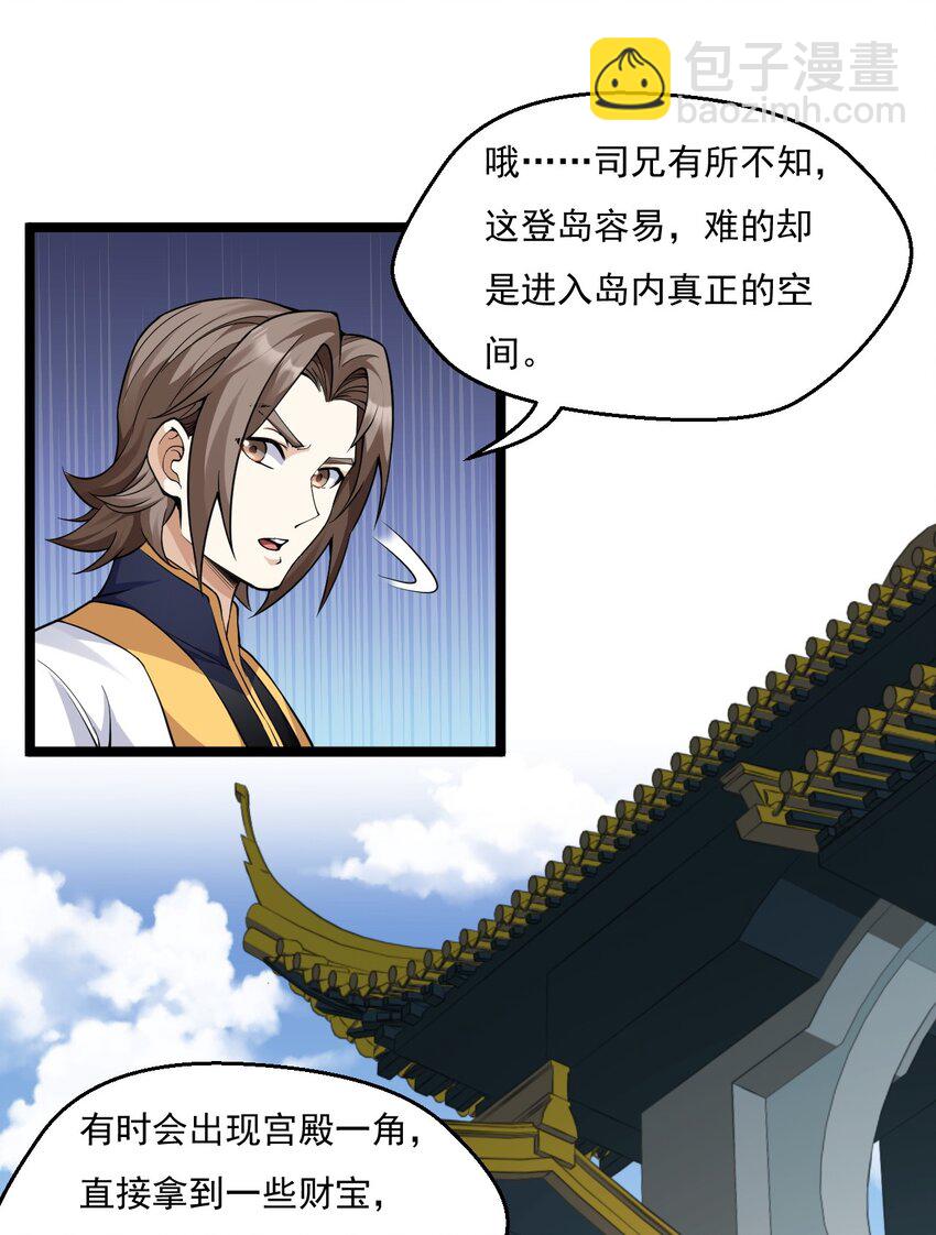 🍹好徒儿你就饶了为师伐 219 登陆幽岛 第12页