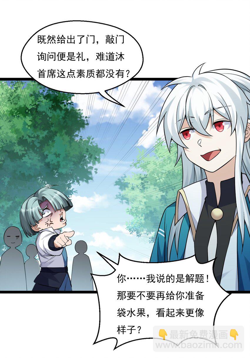 🍹好徒儿你就饶了为师伐 219 登陆幽岛 第19页