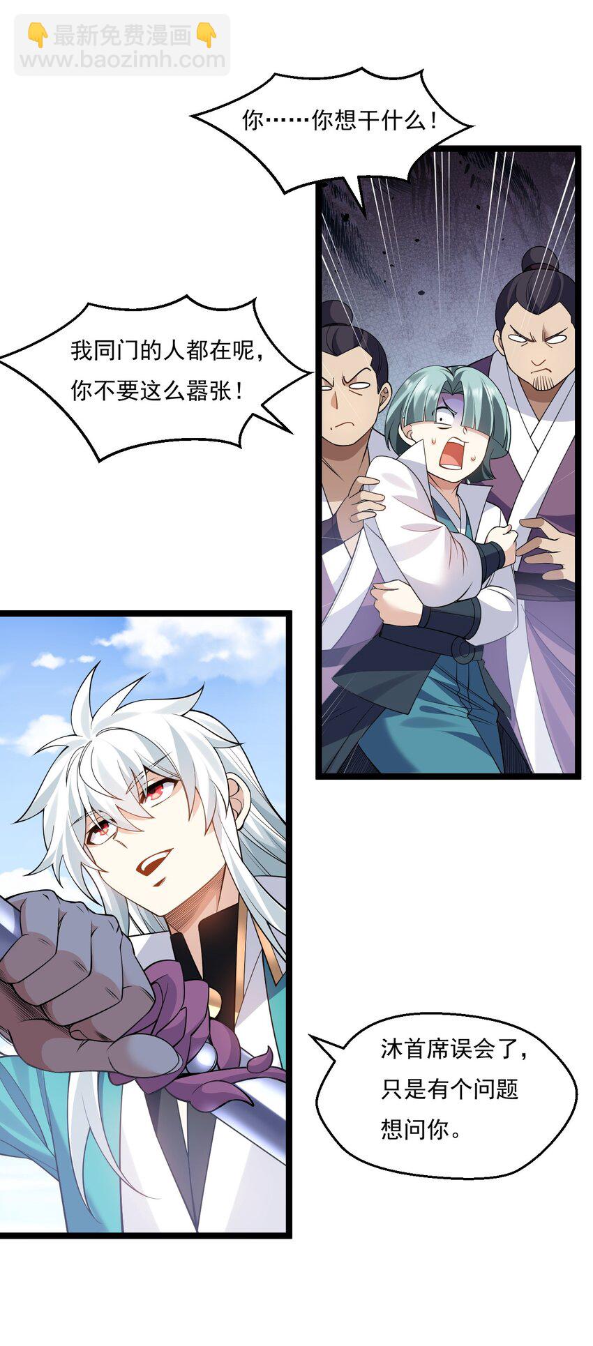 🍹好徒儿你就饶了为师伐 219 登陆幽岛 第22页