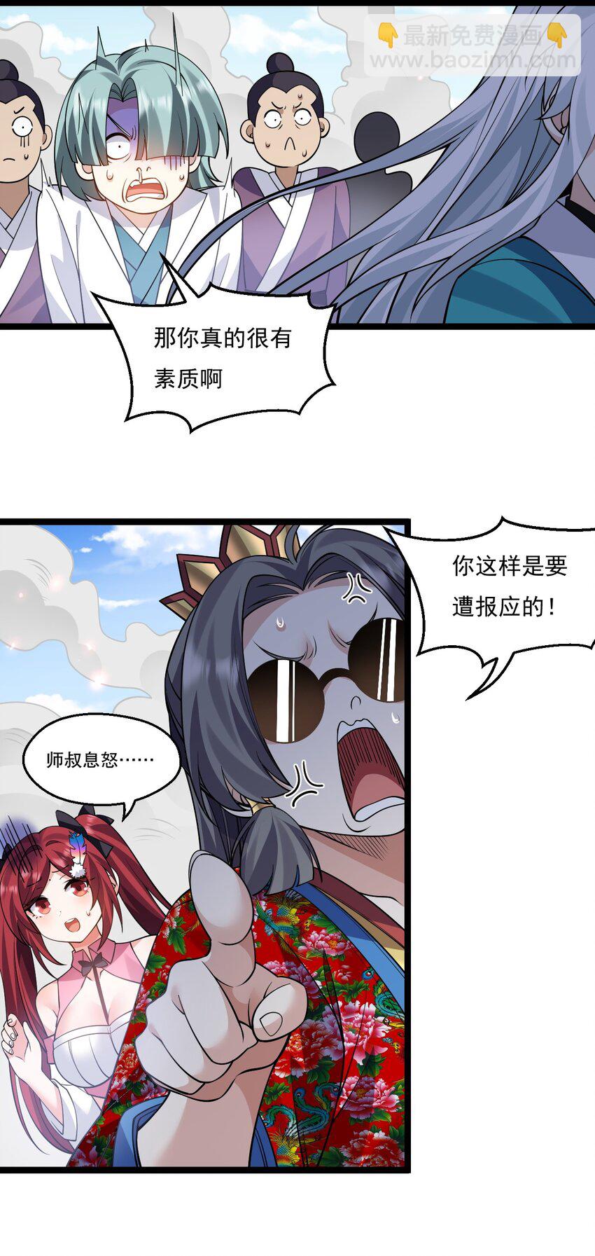 🍹好徒儿你就饶了为师伐 219 登陆幽岛 第27页