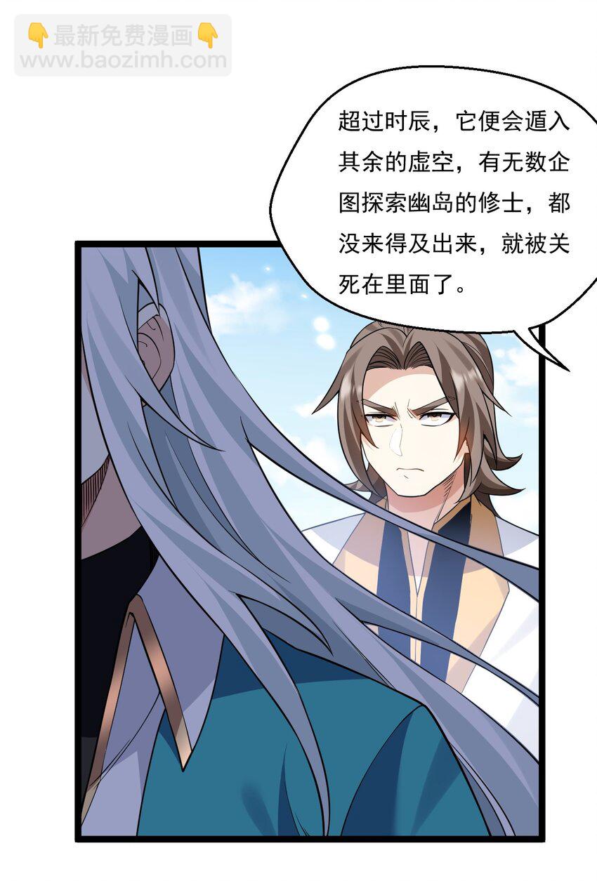 🍹好徒儿你就饶了为师伐 219 登陆幽岛 第5页