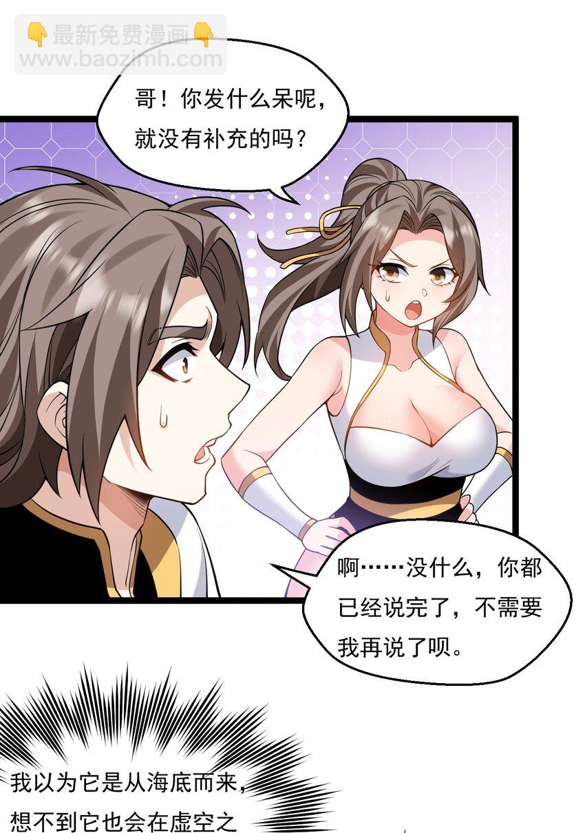🍹好徒儿你就饶了为师伐 219 登陆幽岛 第6页
