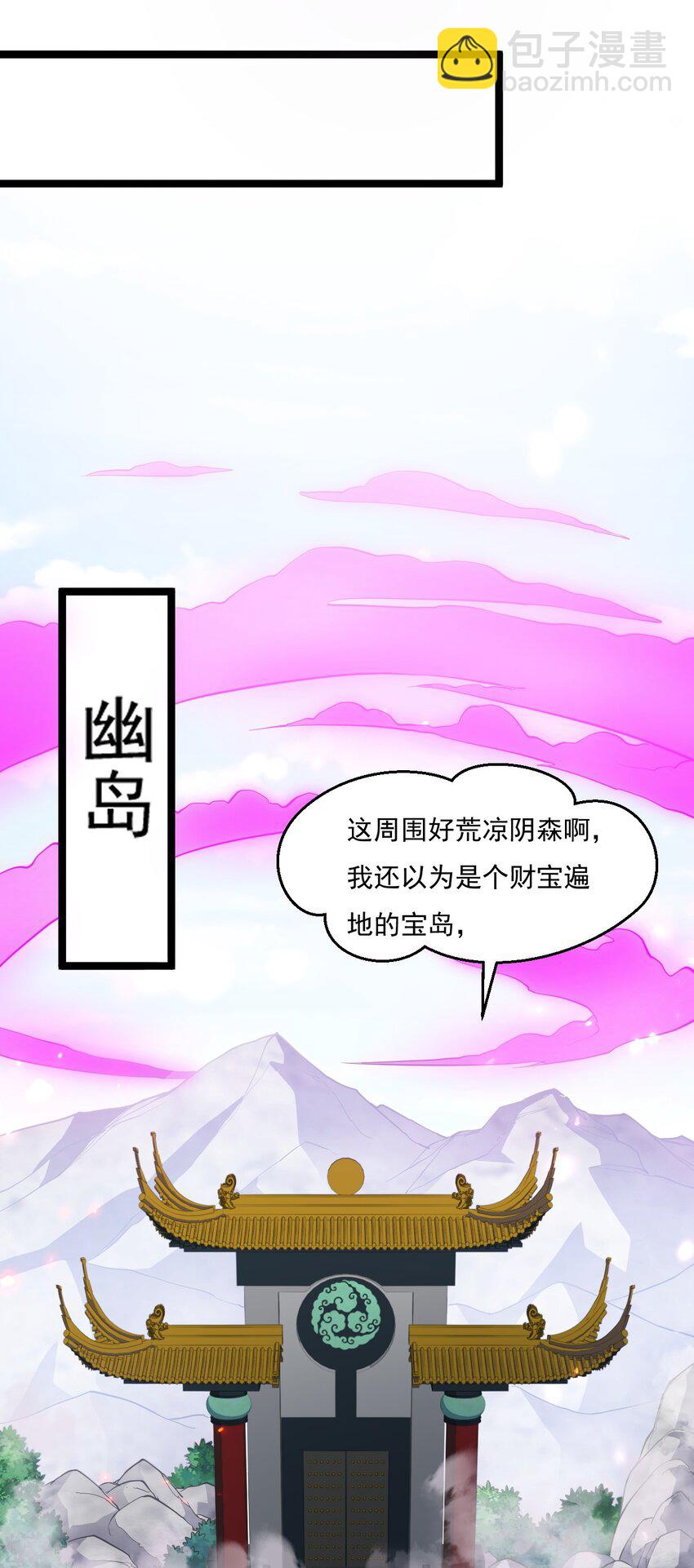 🍹好徒儿你就饶了为师伐 219 登陆幽岛 第9页
